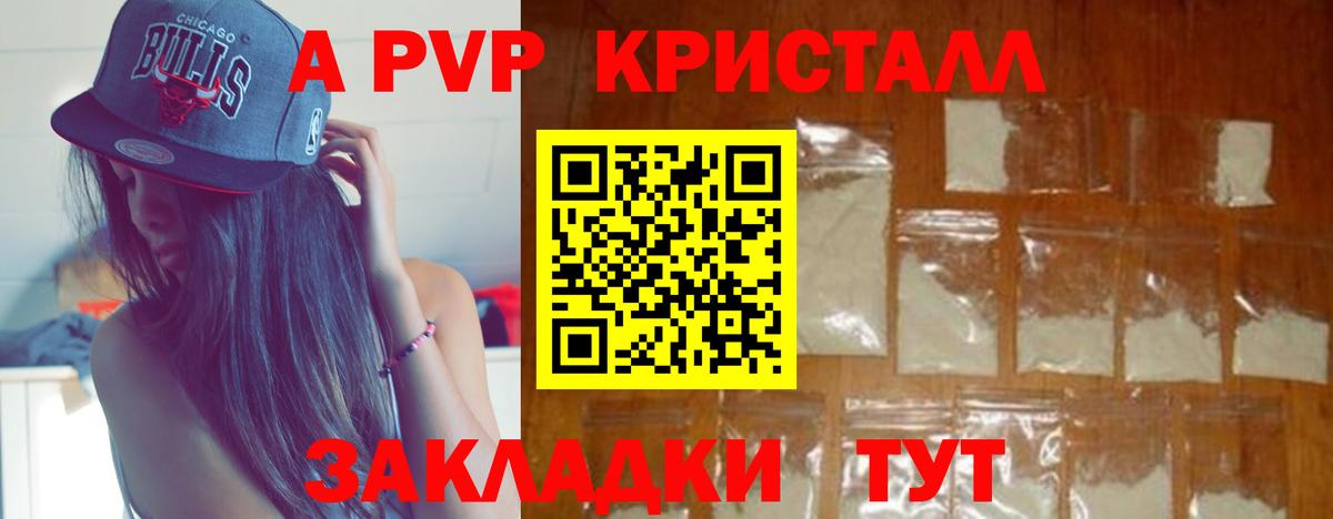 A-PVP VHQ Приморско-Ахтарск