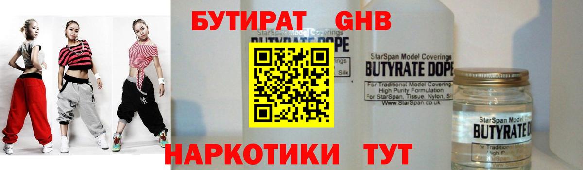 Бутират BDO 33%  Вход с VPN  Приморско-Ахтарск 