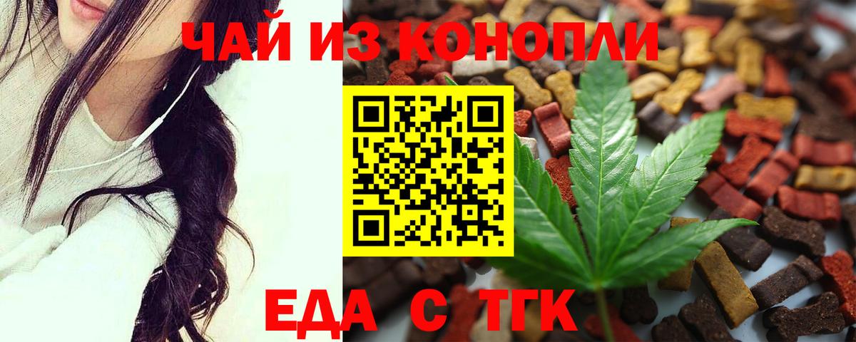 Еда ТГК марихуана  Вход с VPN  Приморско-Ахтарск 