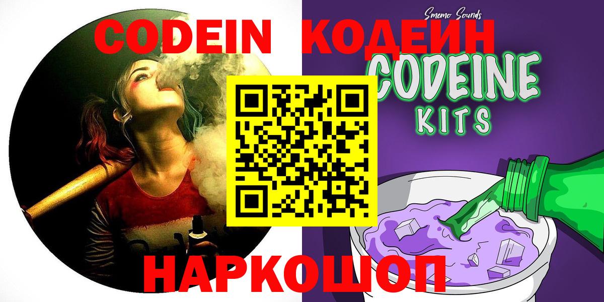 Кодеин напиток Lean (лин) Приморско-Ахтарск