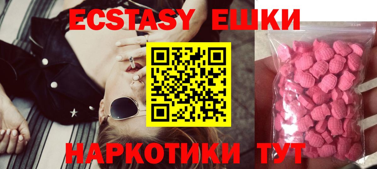 ЭКСТАЗИ  Экстази круглые  Вход с VPN  Приморско-Ахтарск 