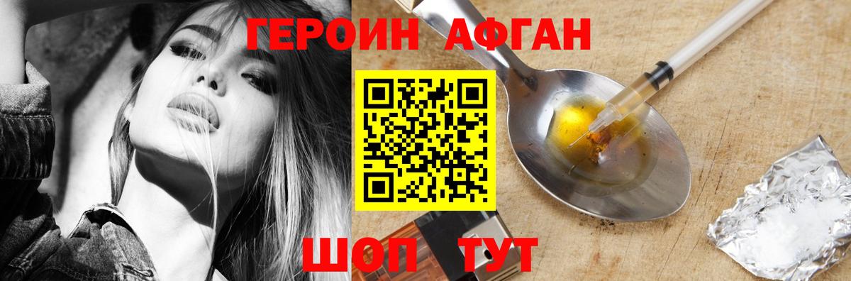 Героин Афган  Героин  Приморско-Ахтарск  Вход с VPN 