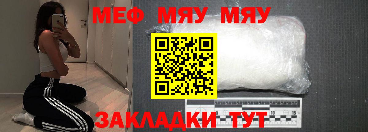 МЯУ-МЯУ  Вход с VPN  Приморско-Ахтарск  МЕФ mephedrone  Мефедрон  Меф 4 MMC 