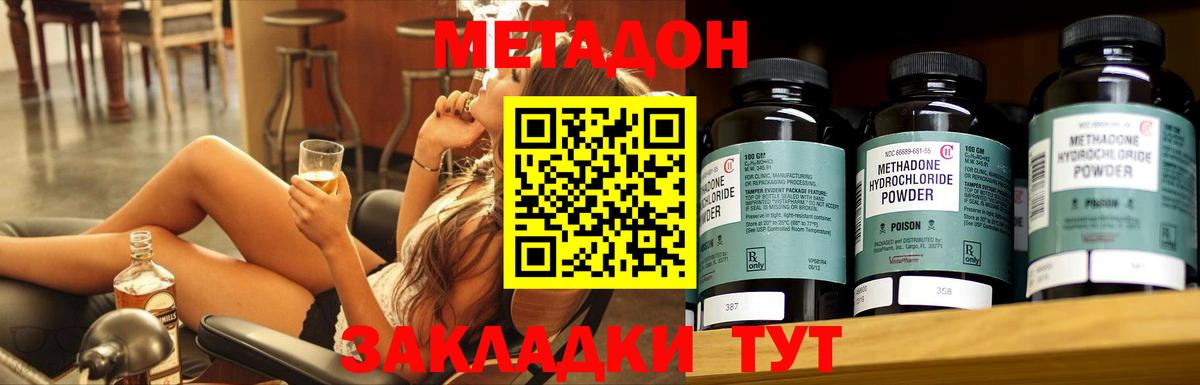 МЕТАДОН кристалл  МЕТАДОН VHQ  Приморско-Ахтарск  Вход с VPN 