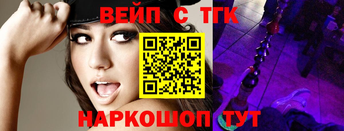 ТГК жижа  Вход с VPN  Дистиллят ТГК THC oil  Приморско-Ахтарск 